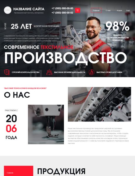 Готовый Сайт-Бизнес № 8491923 - Промышленный текстиль, нетканые материалы (Превью)