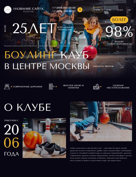 Готовый Сайт-Бизнес № 8493052 - Боулинг (Превью)