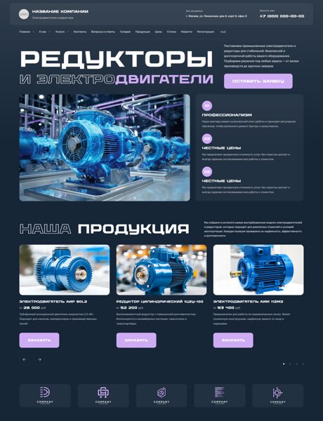 Готовый Сайт-Бизнес № 8493118 - Электродвигатели и редукторы (Превью)