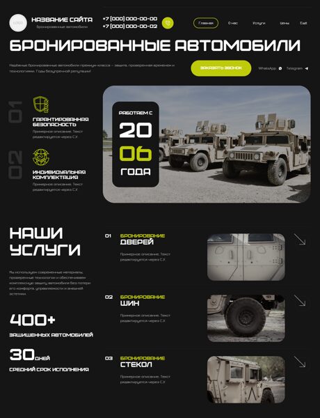 Готовый Сайт-Бизнес № 8494020 - Бронированные автомобили (Превью)