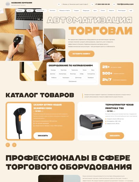 Готовый Сайт-Бизнес № 8494560 - Автоматизация торговли (Превью)