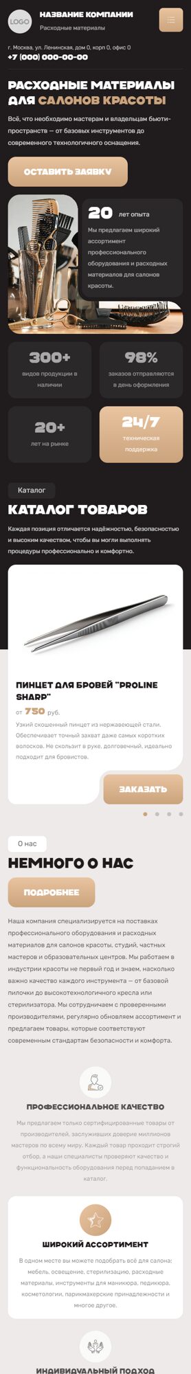 Мобильная версия дизайна № 103485