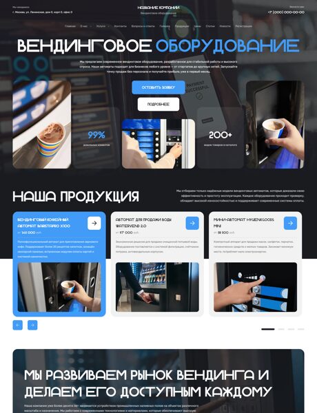 Готовый Сайт-Бизнес № 8494576 - Вендинговое оборудование (Превью)