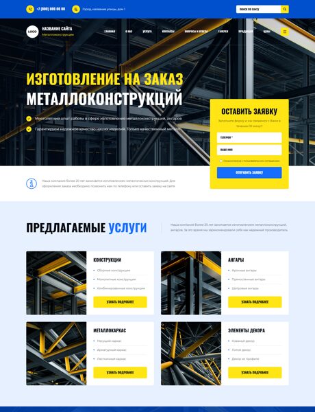 Готовый Сайт-Бизнес № 8496658 - Металлоконструкции, ангары (Превью)