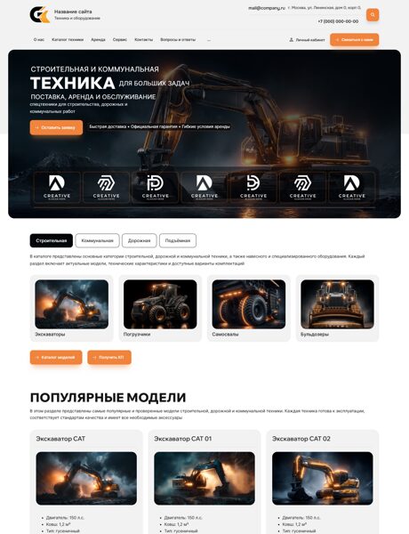 Готовый Сайт-Бизнес № 8498718 - Строительная и коммунальная техника (Превью)