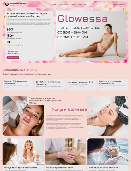 Готовый Сайт-Бизнес № 8498833 - Эстетическая медицина, косметология (Превью)