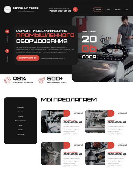 Готовый Сайт-Бизнес № 8499587 - Ремонт промышленного оборудования (Превью)