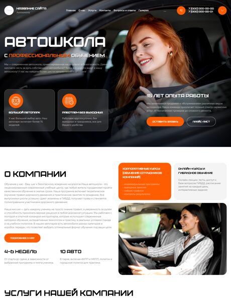 Готовый Сайт-Бизнес № 8500367 - Автошкола, курсы вождения (Превью)