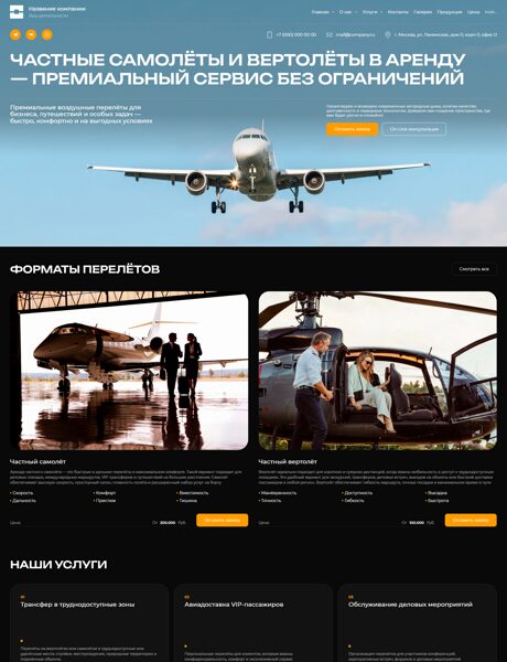 Готовый Сайт-Бизнес № 8501053 - Авиатехника (Превью)