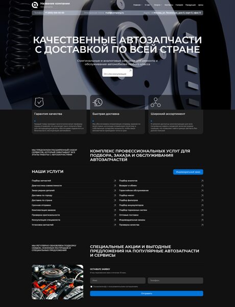 Готовый Сайт-Бизнес № 8502317 - Автозапчасти (Превью)