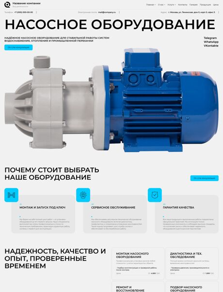 Готовый Сайт-Бизнес № 8502318 - Насосная техника и оборудование (Превью)