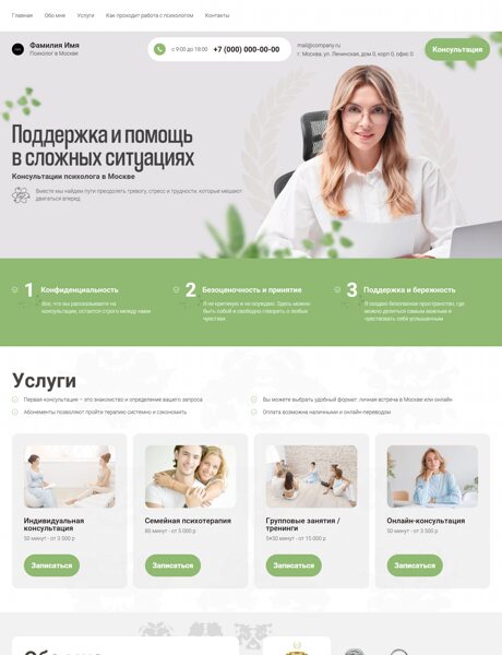 Готовый Сайт-Бизнес № 8503753 - Психология (Превью)