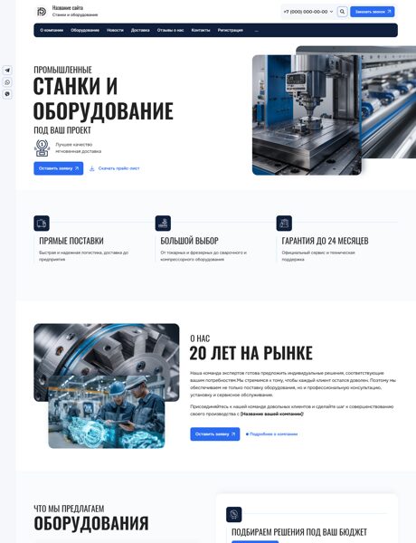 Готовый Сайт-Бизнес № 8504448 - Станки и оборудование (Превью)