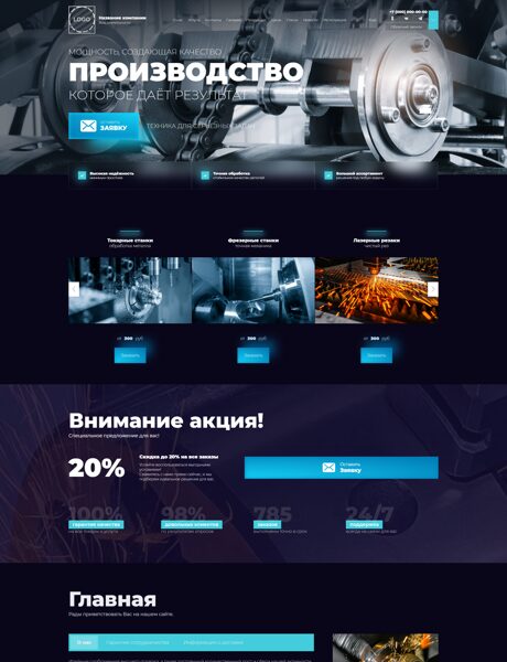 Готовый Сайт-Бизнес № 8504478 - Станки, оборудование (Превью)