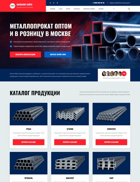 Готовый Сайт-Бизнес № 8505558 - Продажа металлопроката (Превью)