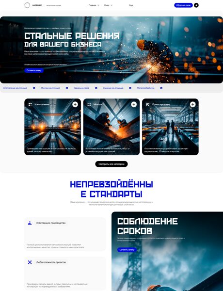 Готовый Сайт-Бизнес № 8505673 - Металлоконструкции и ангары (Превью)