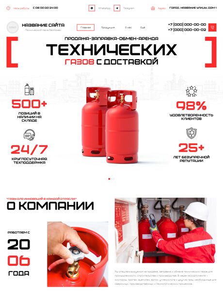 Готовый Сайт-Бизнес № 8506422 - Технические газы, криогенные жидкости (Превью)