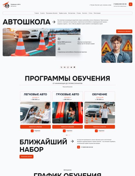 Готовый Сайт-Бизнес № 8506612 - Автошкола, курсы вождения (Превью)