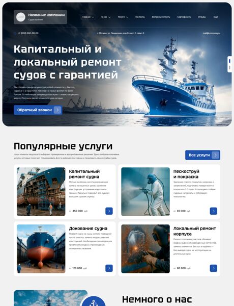 Готовый Сайт-Бизнес № 8506920 - Судостроение, ремонт судов (Превью)