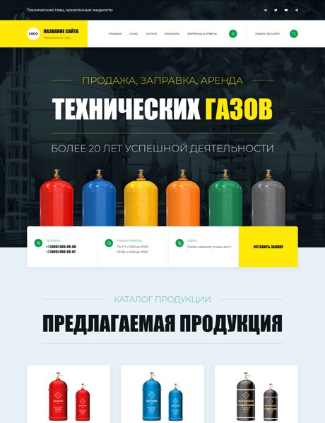 Готовый Сайт-Бизнес № 8507467 - Технические газы, криогенные жидкости (Превью)