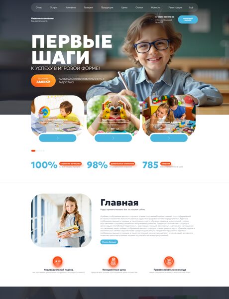 Готовый Сайт-Бизнес № 8508373 - Дошкольное образование, центры развития детей (Превью)