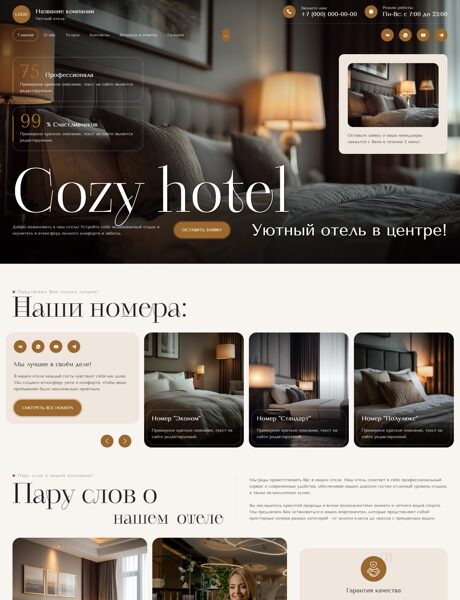 Готовый Сайт-Бизнес № 8508972 - Гостиницы, отели, хостелы (Превью)