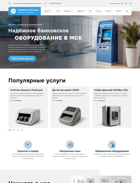 Готовый Сайт-Бизнес № 8510571 - Банковское оборудование (Превью)