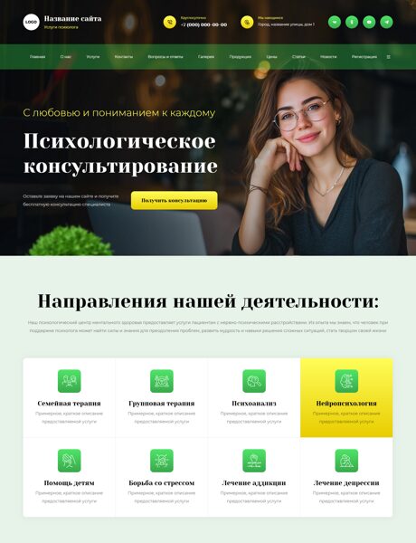 Готовый Сайт-Бизнес № 8511620 - Услуги психолога (Превью)