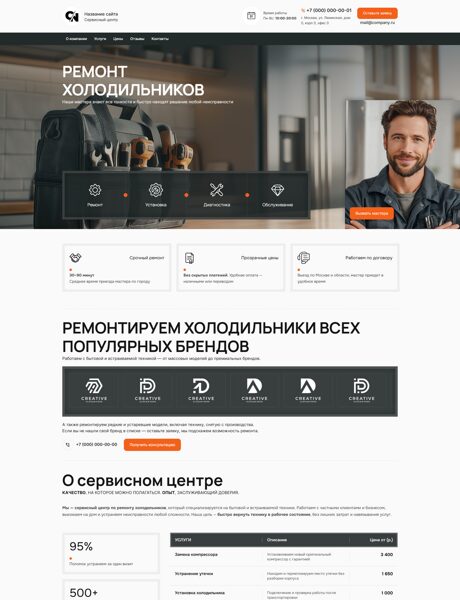 Готовый Сайт-Бизнес № 8515878 - Ремонт холодильника (Превью)