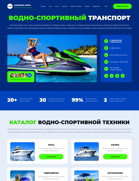 Готовый Сайт-Бизнес № 8516812 - Водно-спортивный транспорт (Превью)