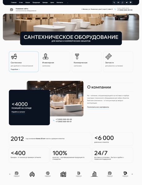 Готовый Сайт-Бизнес № 8517146 - Сантехническое оборудование (Превью)