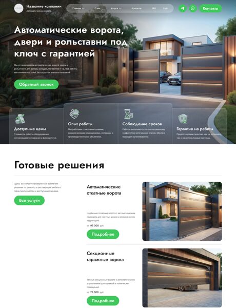 Готовый Сайт-Бизнес № 8517261 - Автоматические ворота, двери, рольставни (Превью)