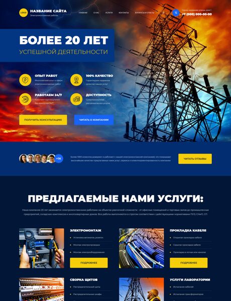Готовый Сайт-Бизнес № 8520786 - Инженерные, электромонтажные работы (Превью)