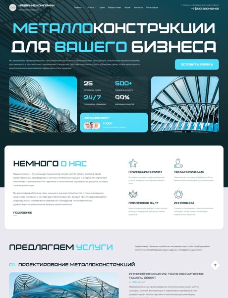 Готовый Сайт-Бизнес № 8539677 - Металлоконструкции, ангары (Превью)