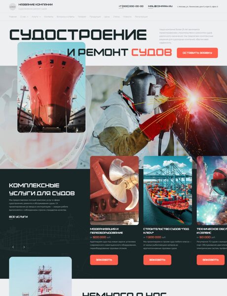 Готовый Сайт-Бизнес № 8539685 - Судостроение, ремонт судов (Превью)