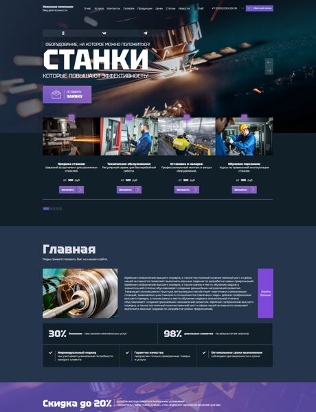 Готовый Сайт-Бизнес № 8539862 - Станки, оборудование (Превью)