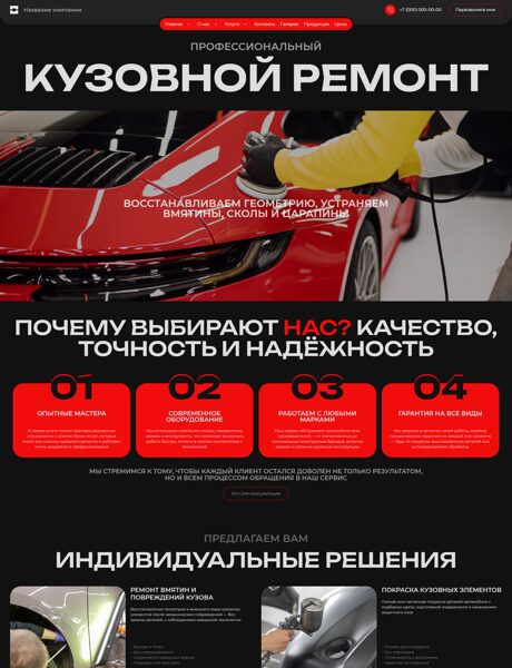 Готовый Сайт-Бизнес № 8540292 - Кузовной ремонт (Превью)