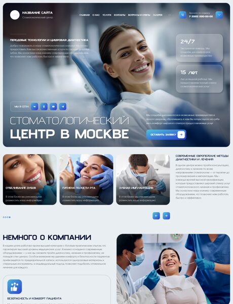 Готовый Сайт-Бизнес № 8540657 - Стоматология (Превью)