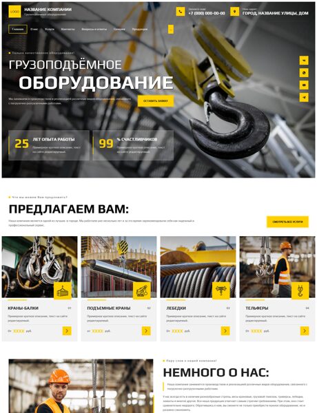 Готовый Сайт-Бизнес № 8540702 - Грузоподъёмное оборудование и техника (Превью)