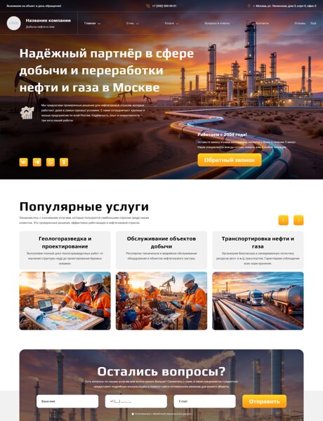 Готовый Сайт-Бизнес № 8543463 - Нефте и газодобывающие компании (Превью)