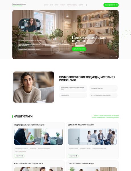 Готовый Сайт-Бизнес № 8543626 - Психолог (Превью)