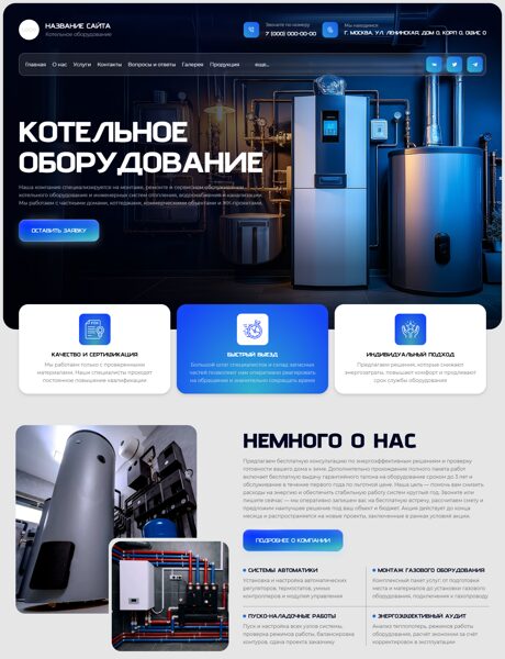 Готовый Сайт-Бизнес № 8543960 - Котельное оборудование (Превью)