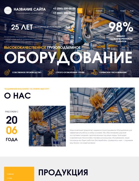 Готовый Сайт-Бизнес № 8553255 - Грузоподъемное оборудование и техника (Превью)