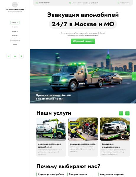 Готовый Сайт-Бизнес № 8554788 - Эвакуация автомобилей (Превью)