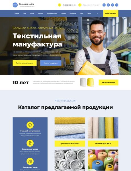 Готовый Сайт-Бизнес № 8554963 - Промышленный текстиль, нетканые материалы (Превью)