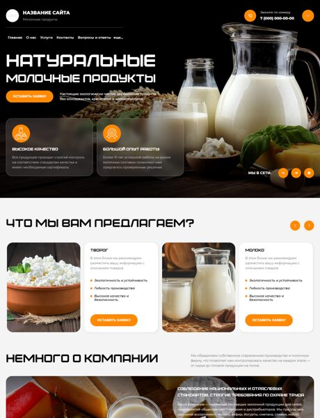 Готовый Сайт-Бизнес № 8556462 - молочные продукты (Превью)