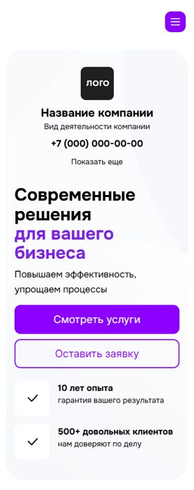 Готовый Лендинг № 8579867 - Универсальный дизайн (Мобильная версия)