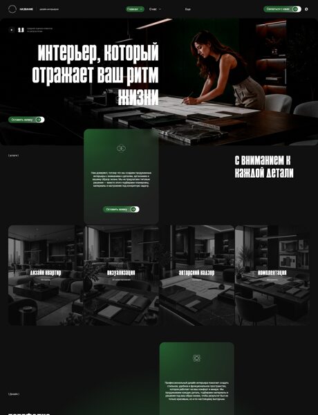 Готовый Сайт-Бизнес № 9197483 - Дизайн интерьеров (Превью)